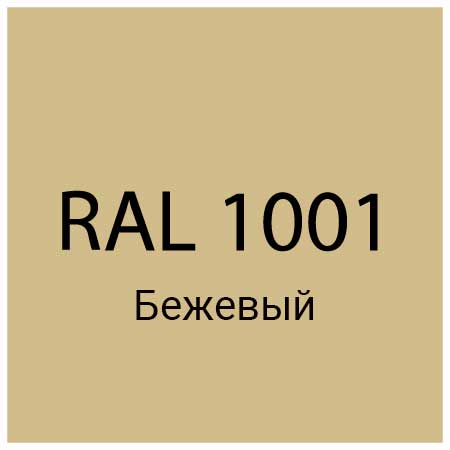 Ral 1001 бежевый в интерьере